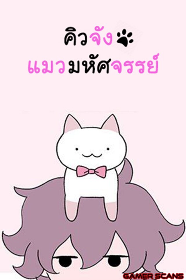 Fushigi Neko no Kyuu chan ตอนที่16 (1)